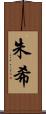 朱希 Scroll