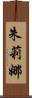 Julina Scroll