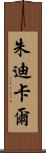 Judicael Scroll