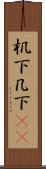 机下 Scroll