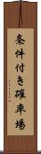 条件付き確率場 Scroll