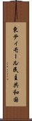 東ティモール民主共和国 Scroll