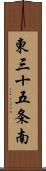 東三十五条南 Scroll