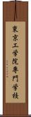 東京工学院専門学校 Scroll