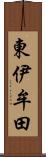 東伊牟田 Scroll