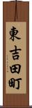 東吉田町 Scroll