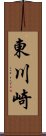 東川崎 Scroll