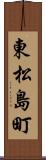 東松島町 Scroll