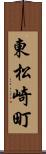 東松崎町 Scroll
