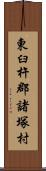 東臼杵郡諸塚村 Scroll