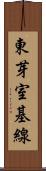 東芽室基線 Scroll