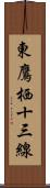 東鷹栖十三線 Scroll