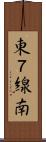 東７線南 Scroll
