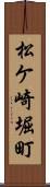 松ケ崎堀町 Scroll