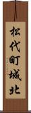 松代町城北 Scroll