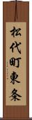 松代町東条 Scroll