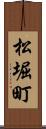 松堀町 Scroll