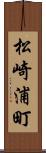 松崎浦町 Scroll