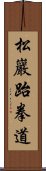 Songahm Taekwondo Scroll