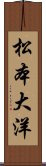 松本大洋 Scroll