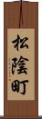 松陰町 Scroll