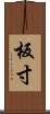板寸 Scroll