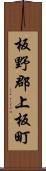 板野郡上板町 Scroll