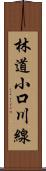 林道小口川線 Scroll