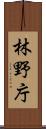 林野庁 Scroll