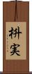 枡実 Scroll