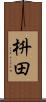 枡田 Scroll