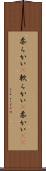 柔らかい(P) Scroll