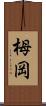 栂岡 Scroll