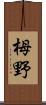 栂野 Scroll
