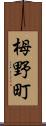 栂野町 Scroll