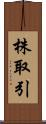 株取引 Scroll