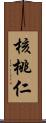 核桃仁 Scroll