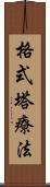 格式塔療法 Scroll