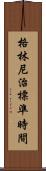 格林尼治標準時間 Scroll