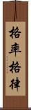 格率 Scroll