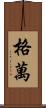 Gevan Scroll