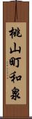 桃山町和泉 Scroll