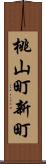 桃山町新町 Scroll