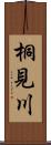 桐見川 Scroll