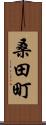 桑田町 Scroll