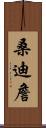 Sandy Chan Scroll