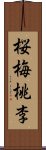 Obaidori / Oubaitori Scroll