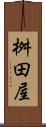 桝田屋 Scroll