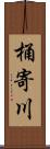 桶寄川 Scroll