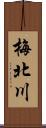 梅北川 Scroll